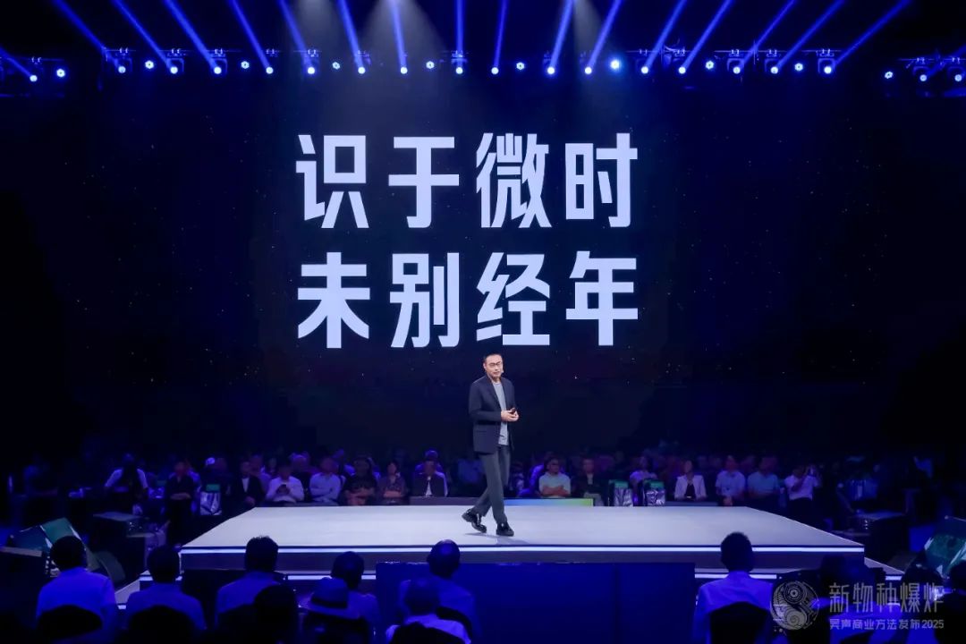吴声2025年度演讲：场景革命十年，哲学生活方式到来