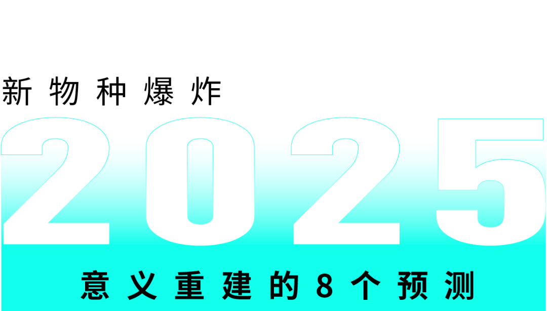 吴声2025年度演讲：场景革命十年，哲学生活方式到来