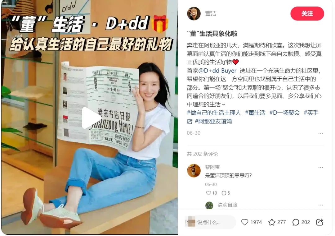小红书上的董洁，成了都市蓝领的造梦师
