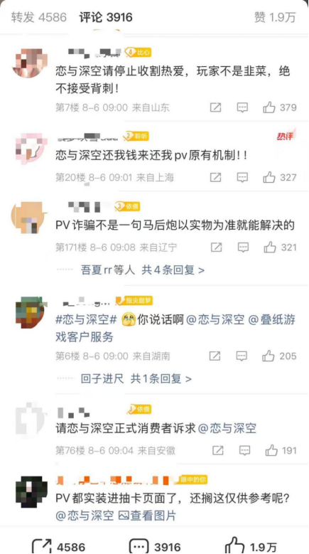 一边流水登顶 ，一边玩家投诉上1818黄金眼，《恋与深空》怎么了？
