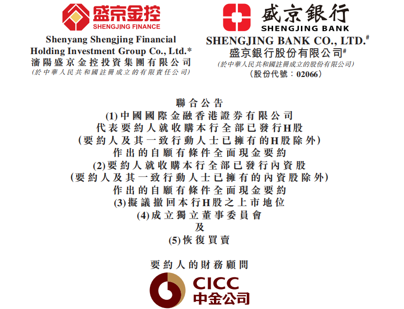盛京银行十年上市路终结，借给泰禾的40亿还没要回来