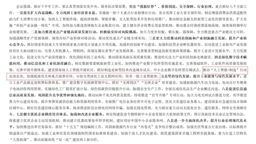 “今年业务是去年5倍以上”，工业智能体掀热潮