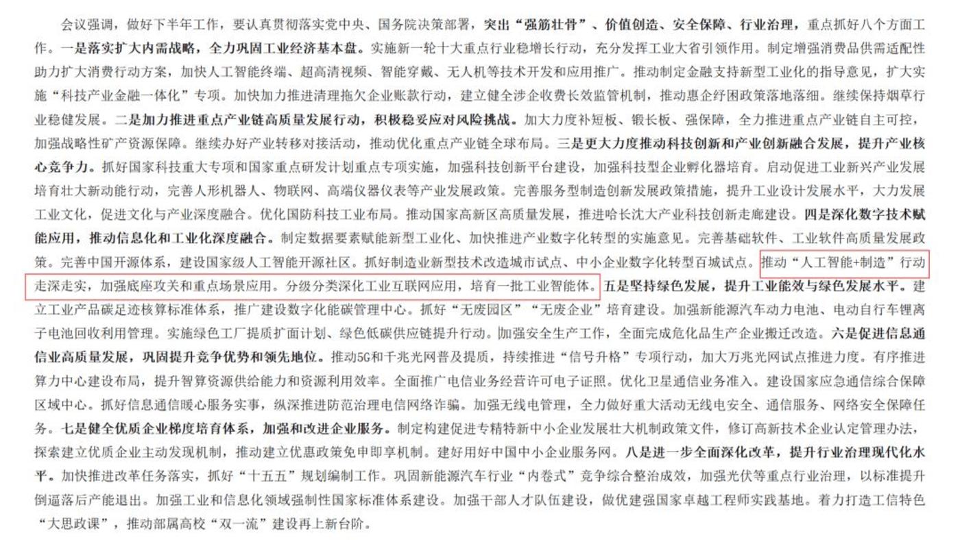 “今年业务是去年5倍以上”,工业智能体掀热潮