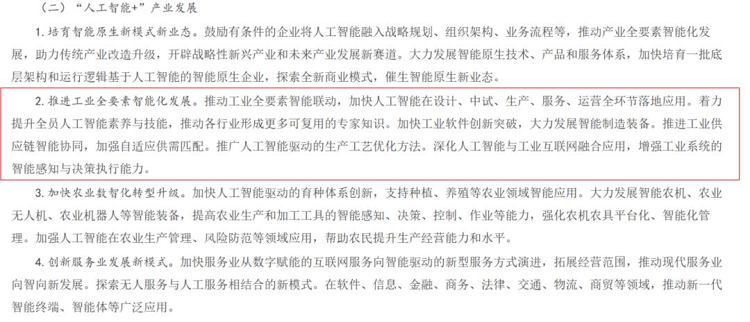 “今年业务是去年5倍以上”，工业智能体掀热潮