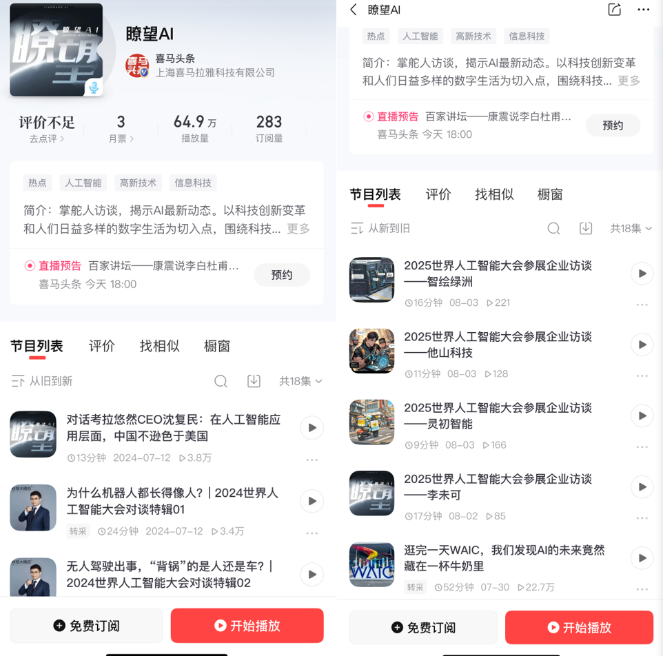 播客不是喜马拉雅的解药