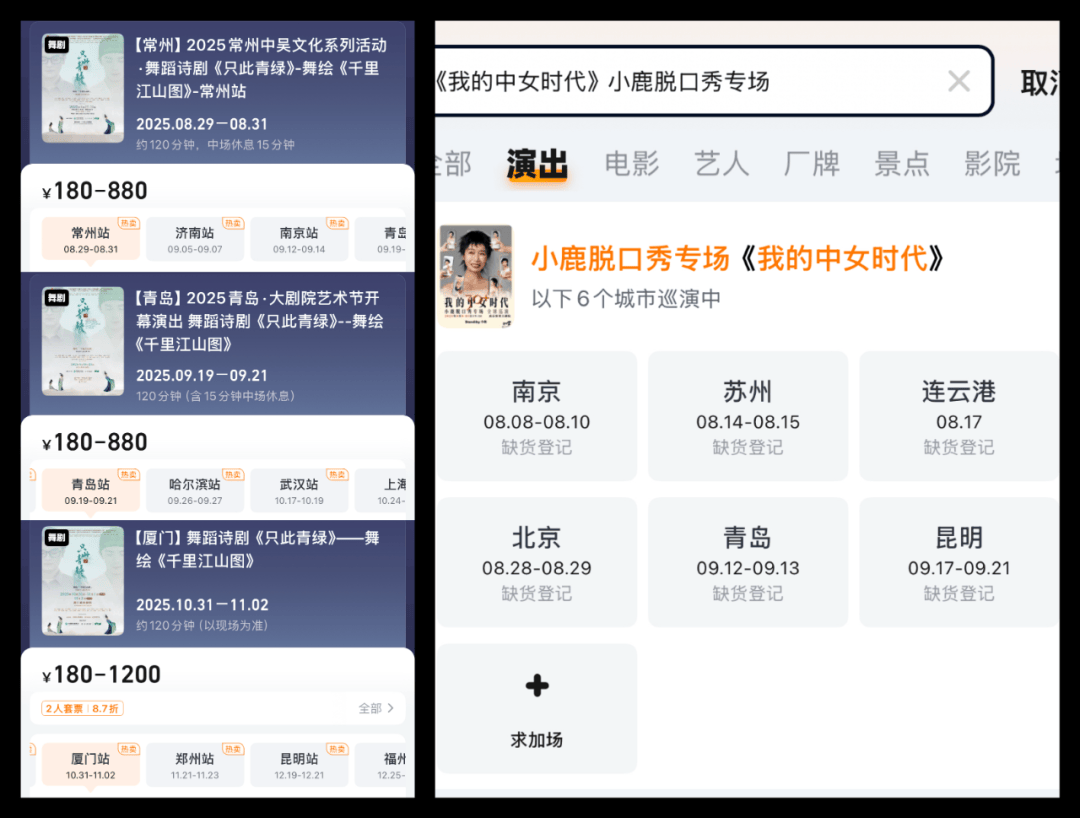 今年脱口秀、舞剧、音乐剧等市场杀疯了