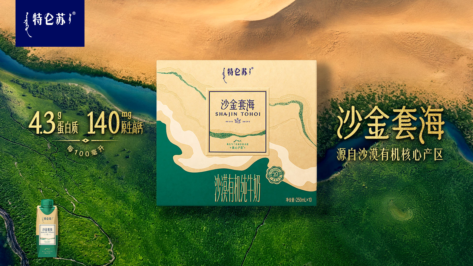 喝上奶、喝好奶、喝对奶，蒙牛半年报创新求变