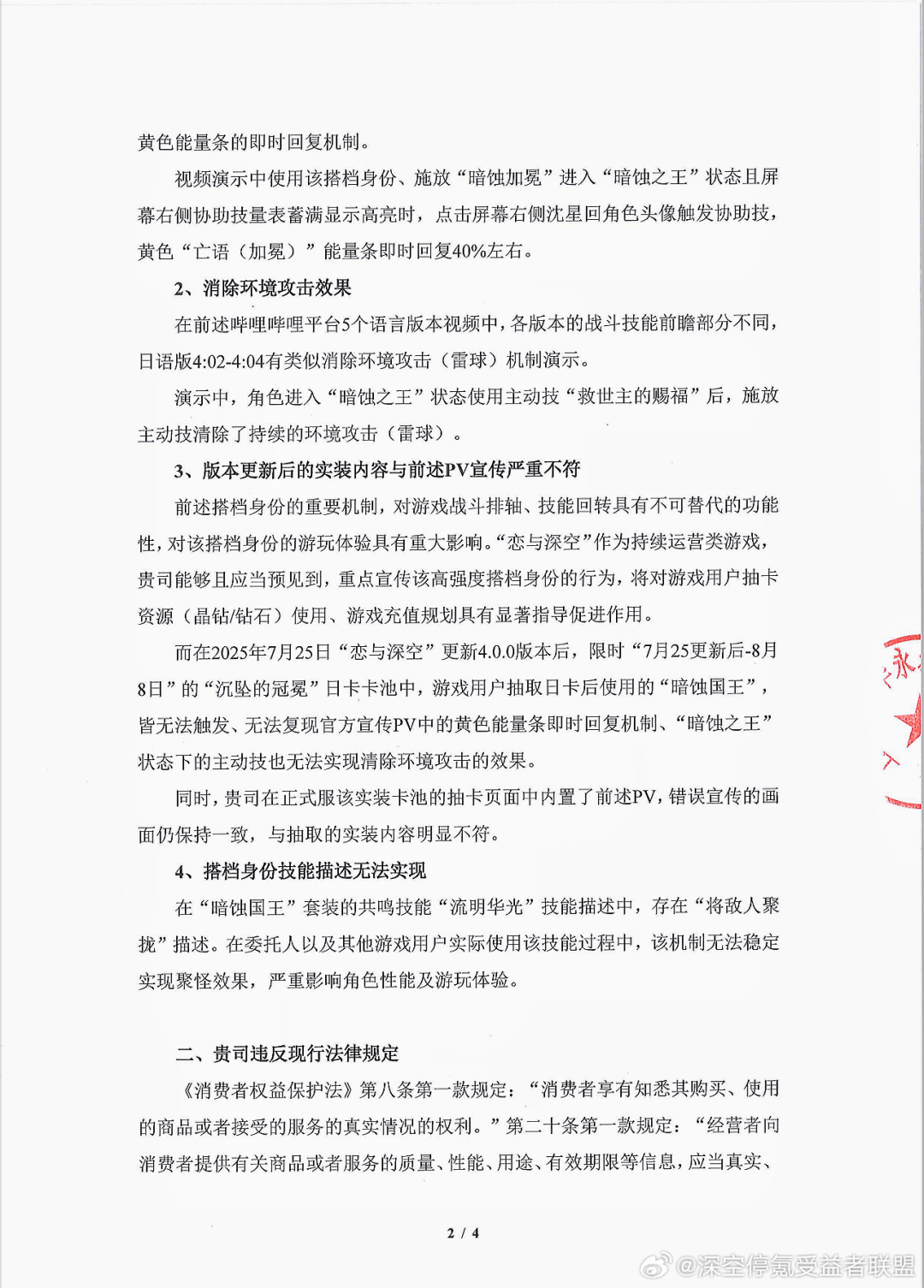 “冷暴力”的恋与深空，迎来玩家律师函