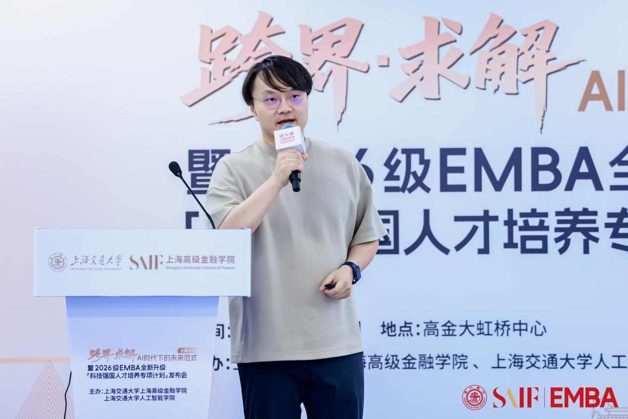 交大高金“AI时代下的未来范式”主题论坛暨2026级EMBA全新升级“科技强国人才培养专项计划”发布会在沪举行