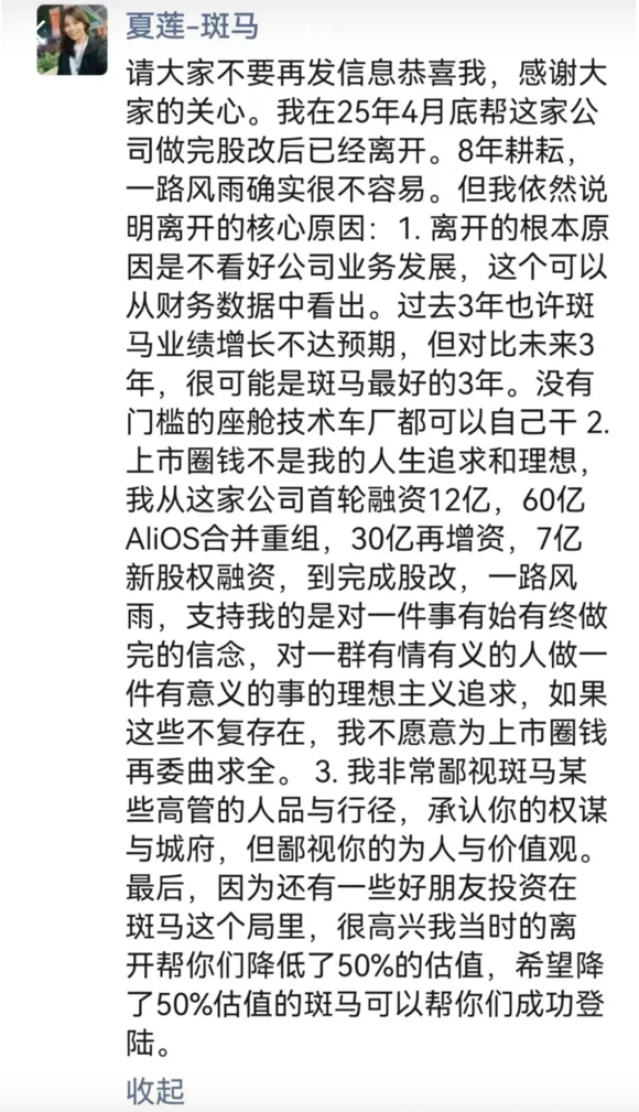 前高管公开吐槽，斑马智行为何急于上市“找钱”？