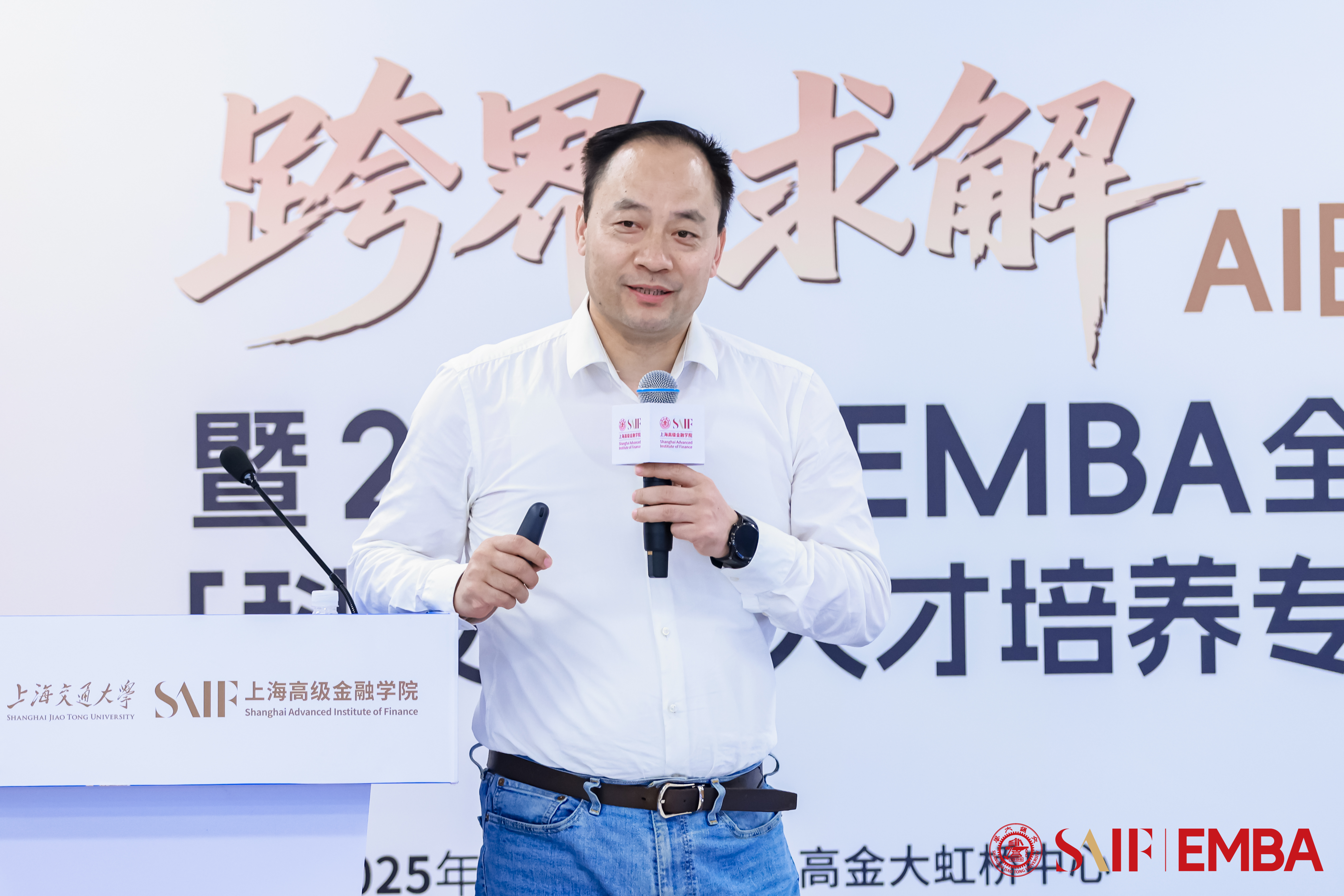 交大高金“AI时代下的未来范式”主题论坛暨2026级EMBA全新升级“科技强国人才培养专项计划”发布会在沪举行
