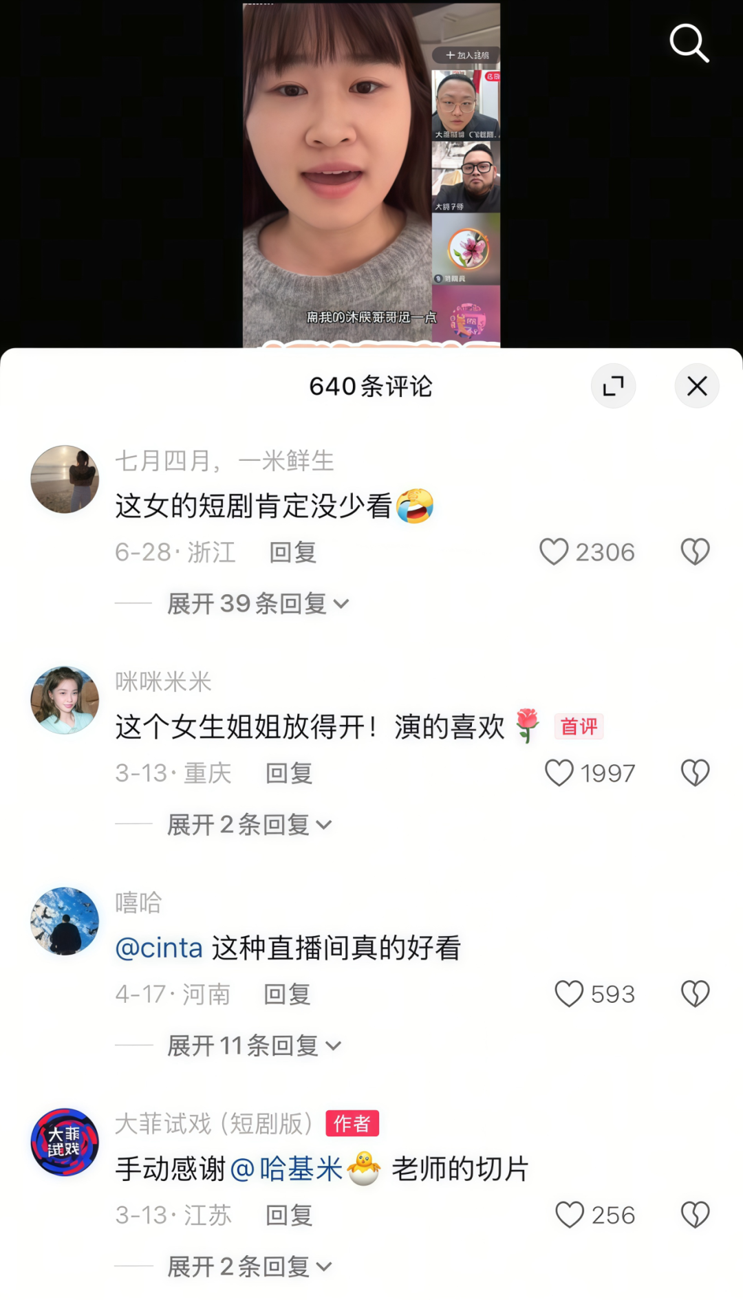 线上直播试戏：演员找机会，观众看乐子