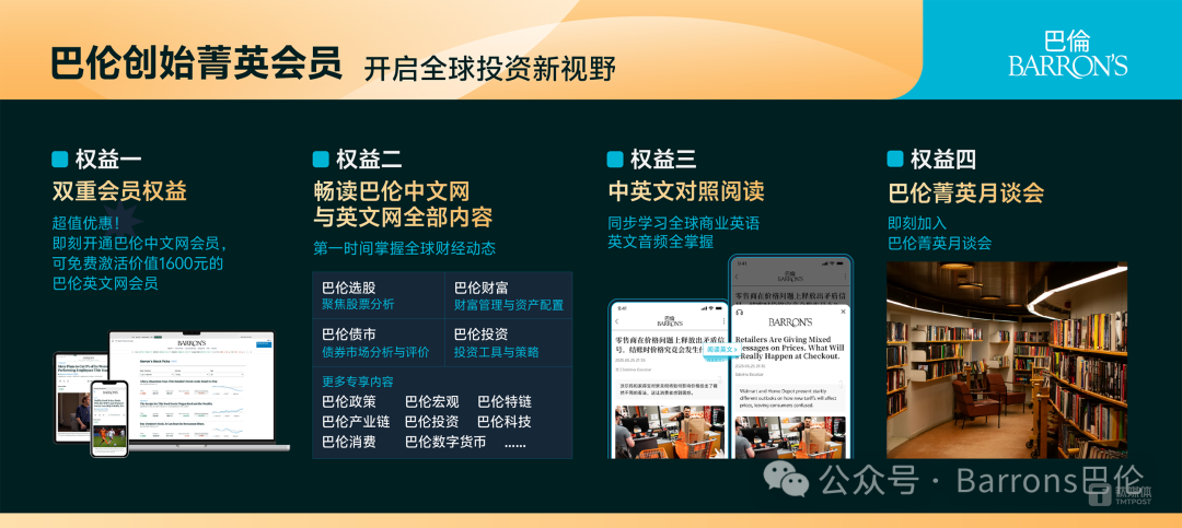 AI算力霸权与稳定币立法共同托举美股新高 | 巴伦菁英月谈会