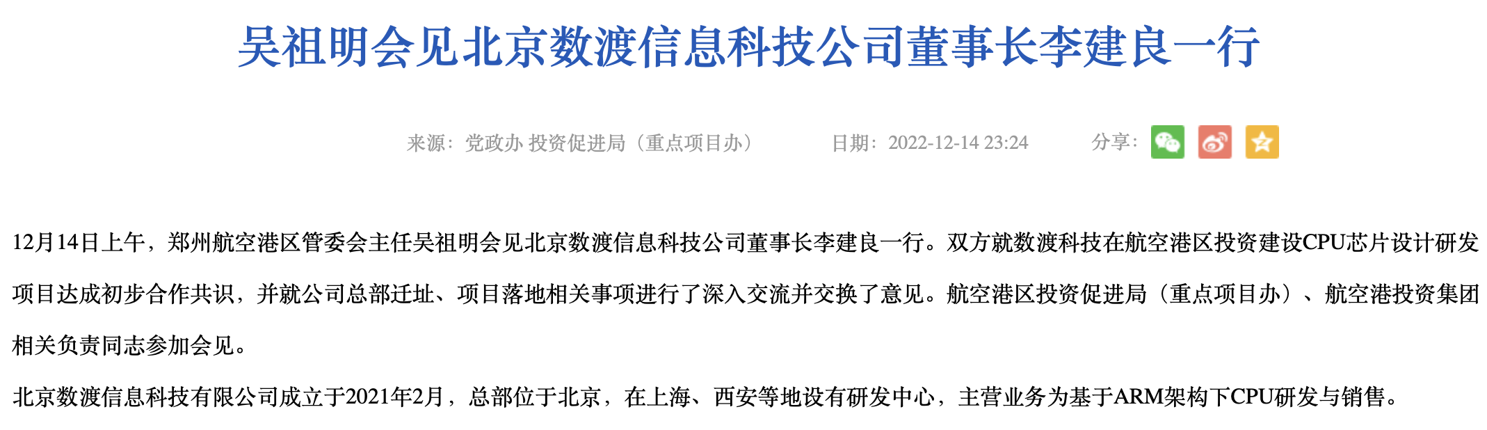 万通发展再启跨界并购：争议“老剧情”重现，监管火速问询｜并购一线