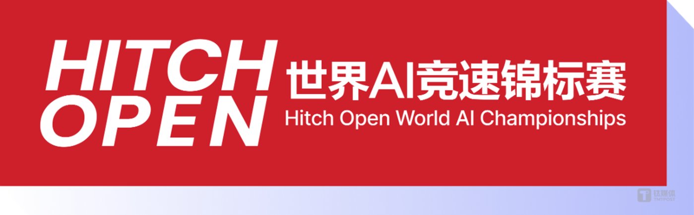 Hitch Open 世界AI竞速锦标赛序幕开启:七所大学战队“试剑”张家界天门山!