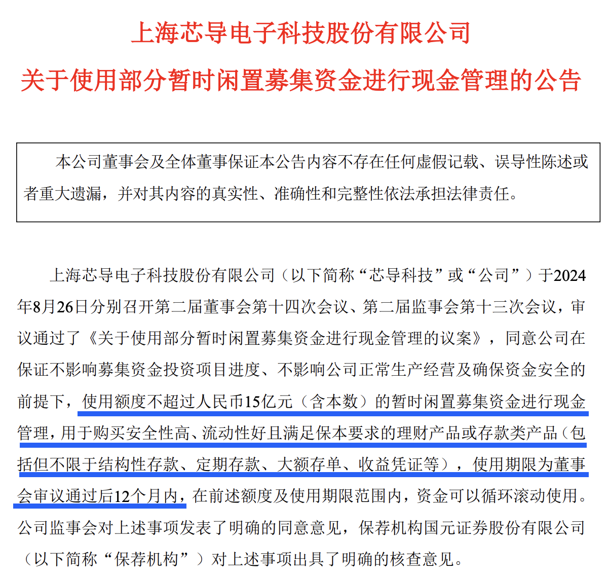 15亿“闲钱”傍身仍再融资，芯导科技并购谋扩张｜并购一线