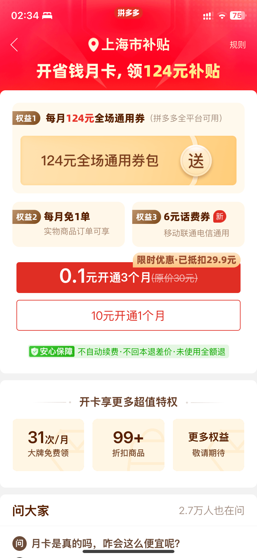 阿里为什么同时用两套会员