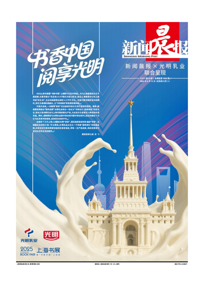 光明乳业再度携手上海书展，“乳品+文化”共筑美好生活新图景