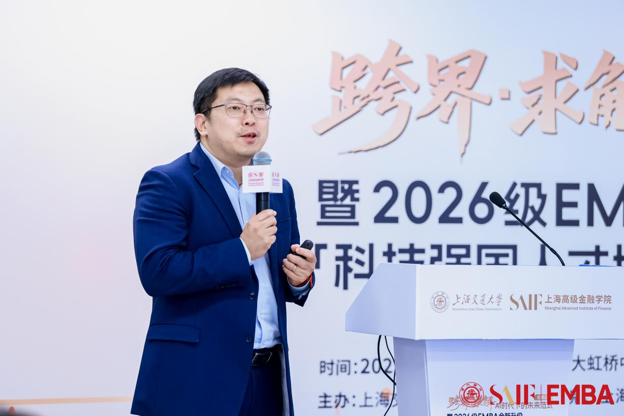 交大高金“AI时代下的未来范式”主题论坛暨2026级EMBA全新升级“科技强国人才培养专项计划”发布会在沪举行