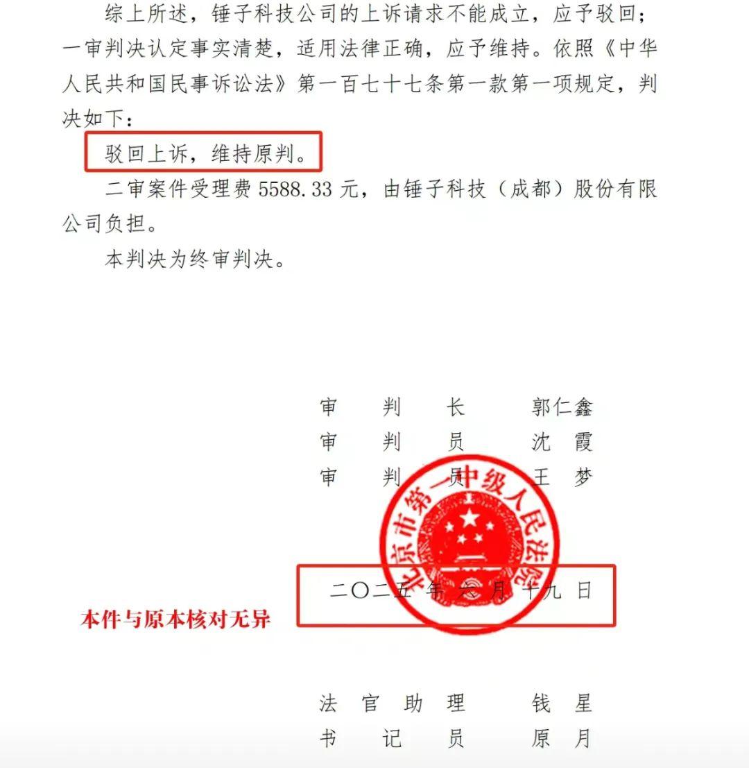 锤子科技被执行2143万，罗永浩“真还传”何时完结？
