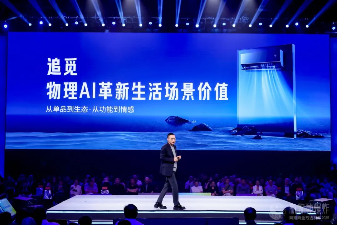 吴声2025年度演讲：场景革命十年，哲学生活方式到来