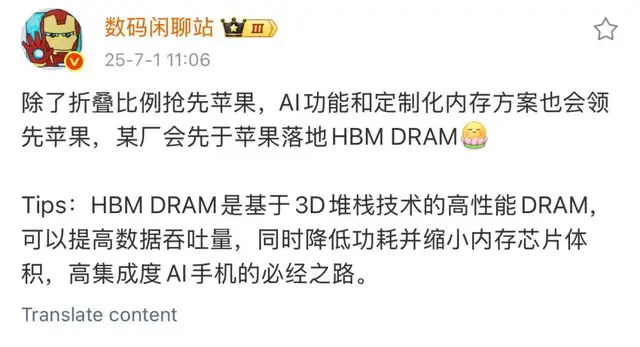 手机装上HBM，会怎样？