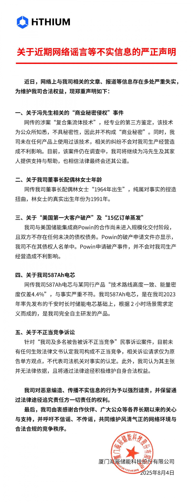 海辰储能“侵权疑云”未解，上市前景扑朔迷离
