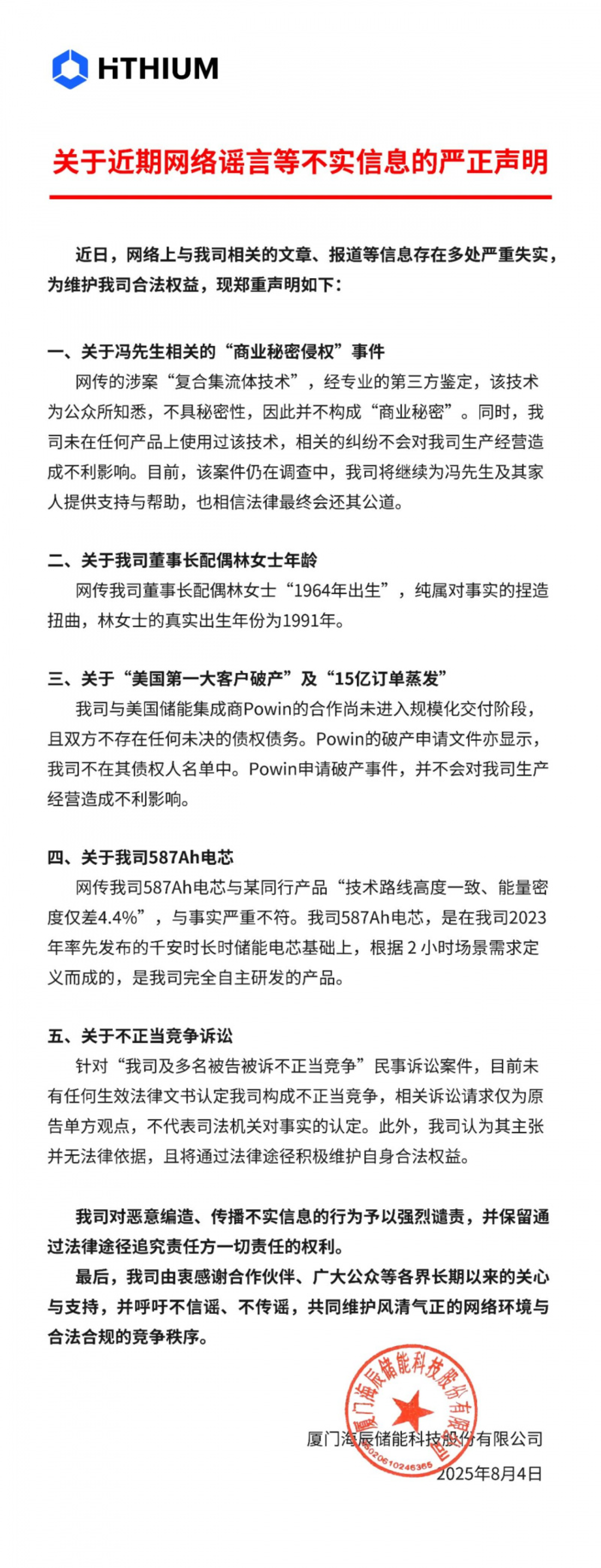海辰储能“侵权疑云”未解,上市前景扑朔迷离