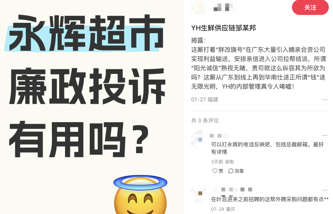 与其成为“第二个胖东来”，永辉超市不如“走自己的路”