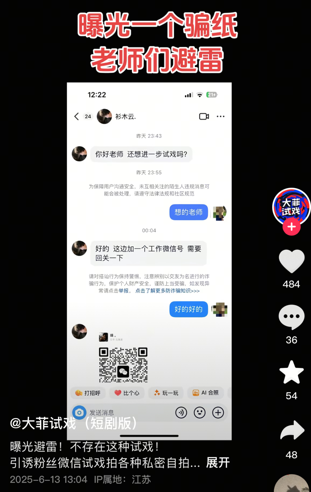线上直播试戏：演员找机会，观众看乐子