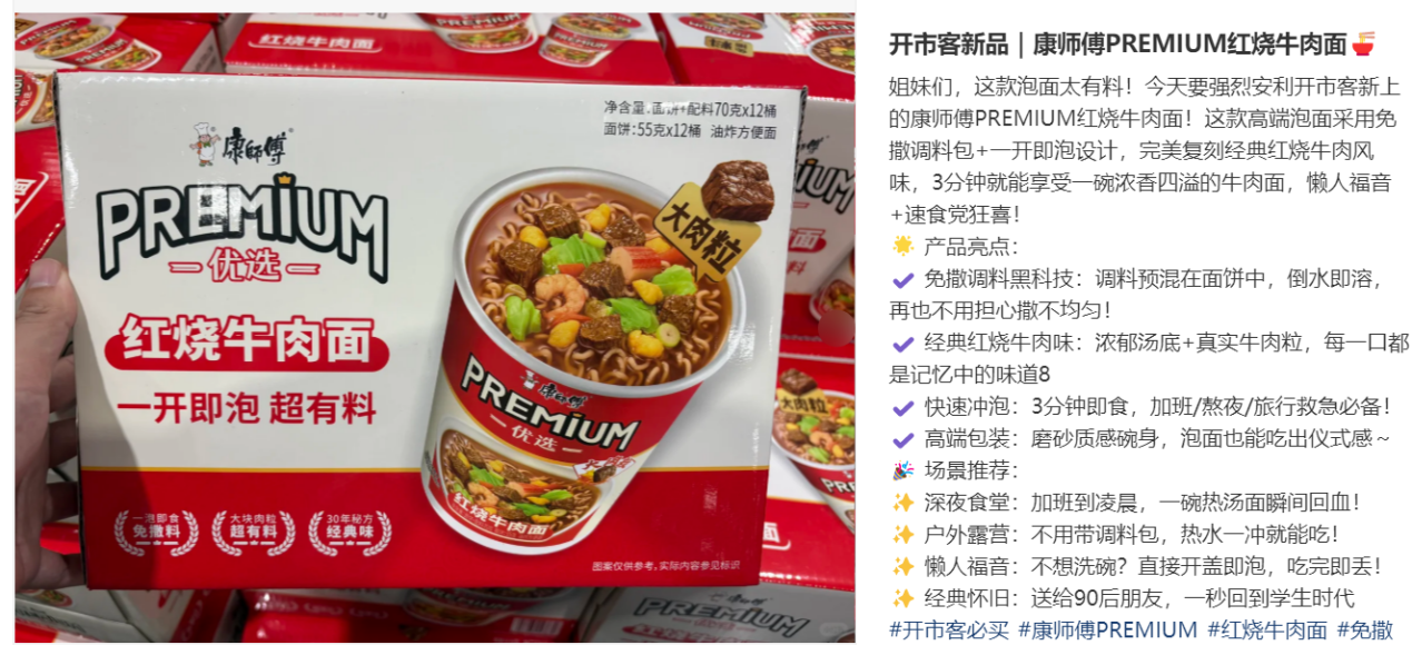 康师傅8月新品红烧牛肉premium杯