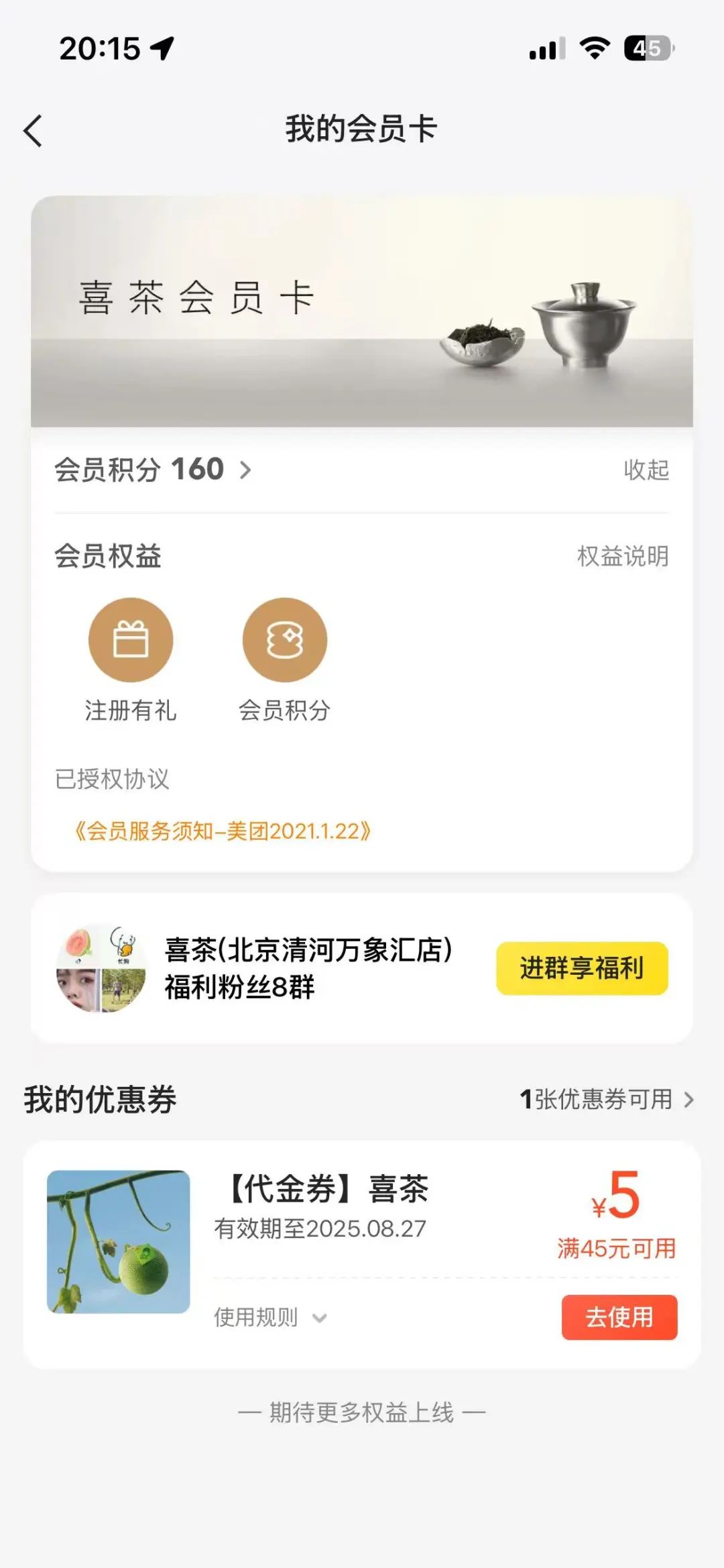 上线外卖 7 年之后，喜茶为何突然放开外部渠道限制？