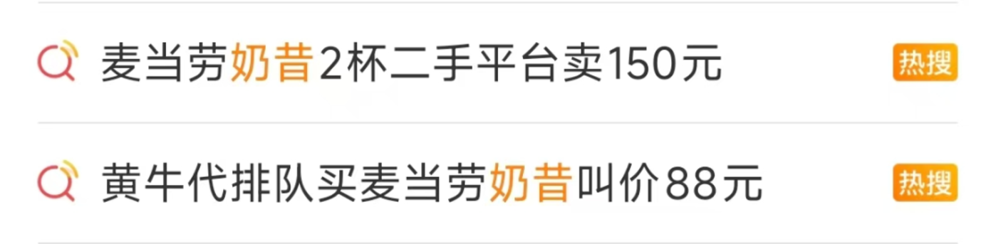 麦当劳奶昔限时返场,一杯难求的背后,是情怀还是饥饿营销?