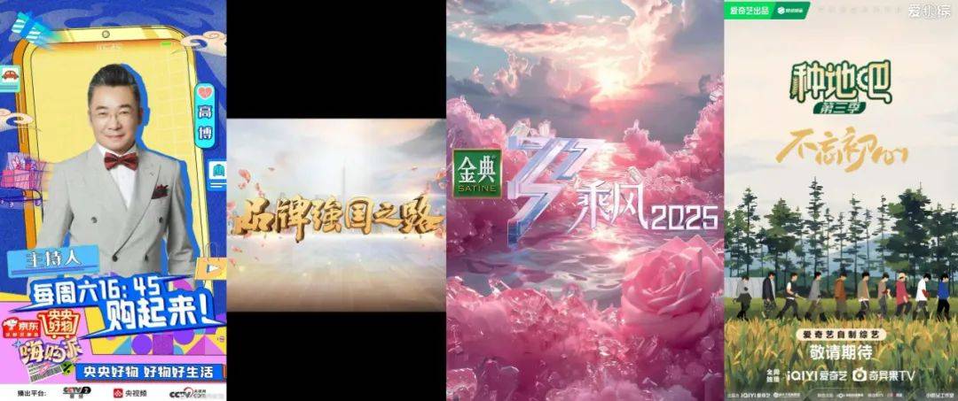 剧综招商2025: 得勒紧裤腰带过日子了