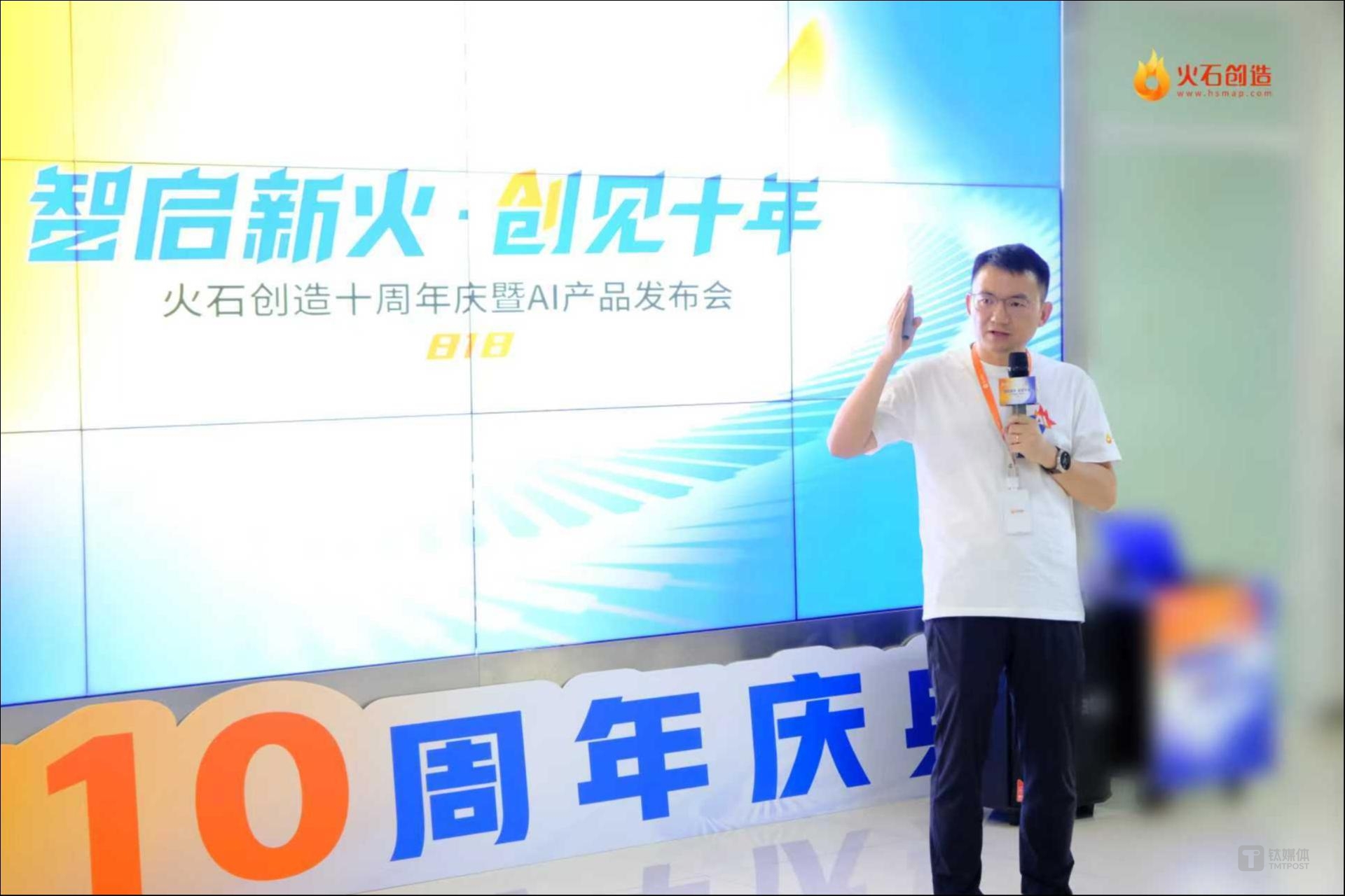 火石创造十周年启动全面AI战略：从数智筑基到智能体革命