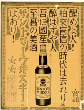讲透三得利：从杂货铺到千亿威士忌巨头，三得利的做对了什么？