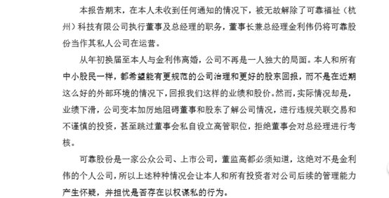内斗激化，利润腰斩，可靠股份“爱情”与业绩皆难可靠 | 看财报