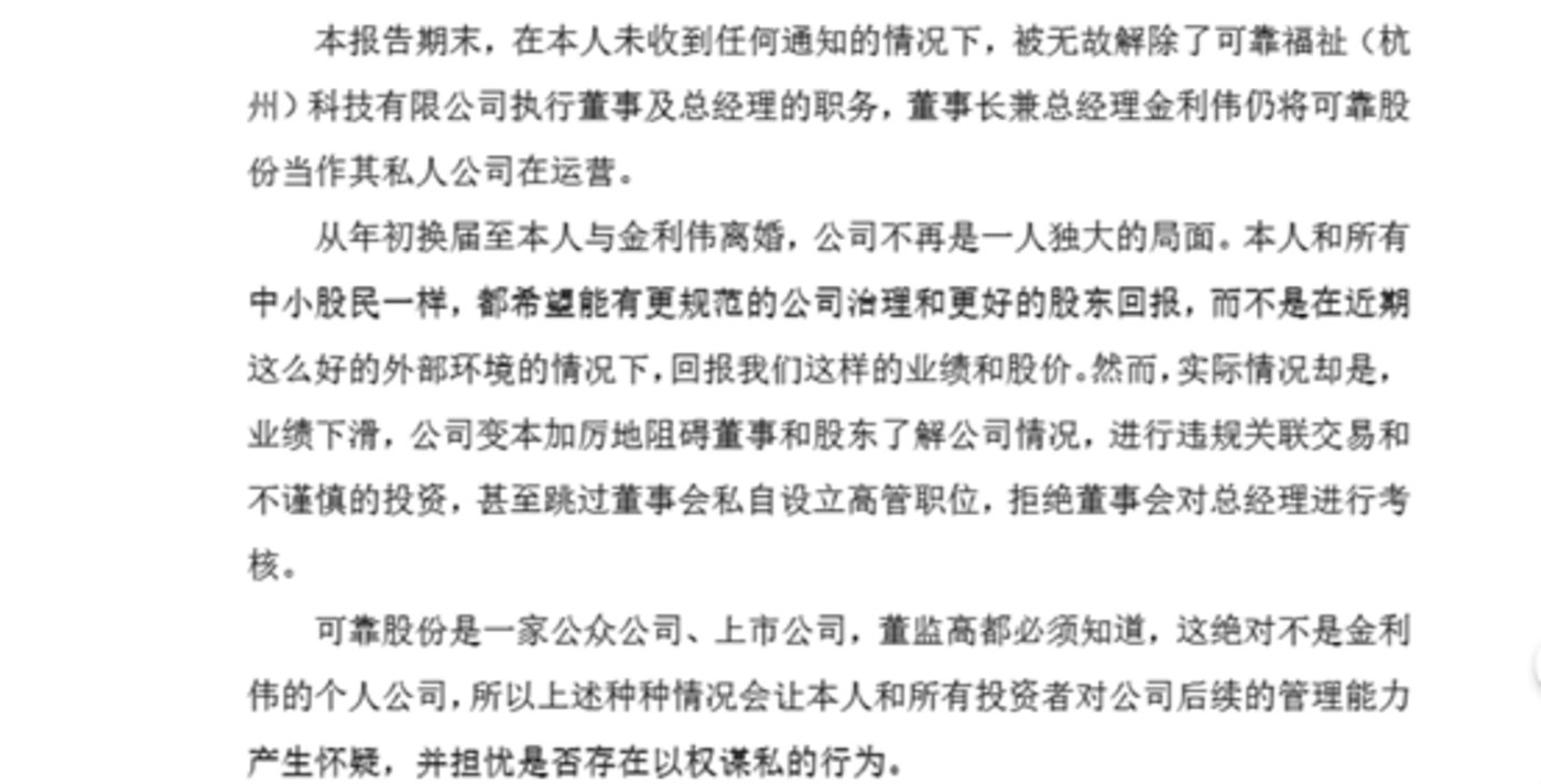 内斗激化,利润腰斩,可靠股份“爱情”与业绩皆难可靠 | 看财报