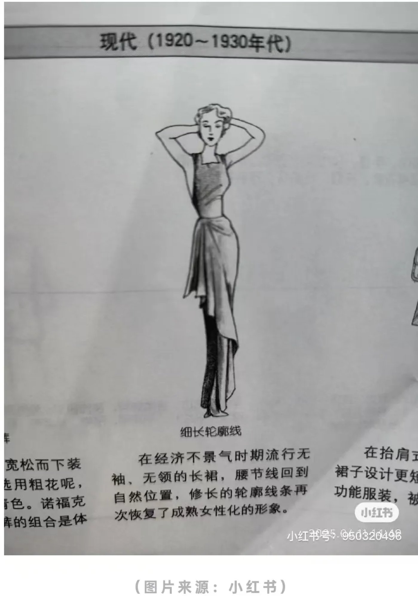 无袖即反叛?拒绝羞耻还是资本陷阱