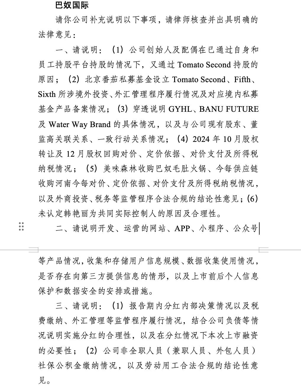 巴奴IPO，遭遇“九问”关卡
