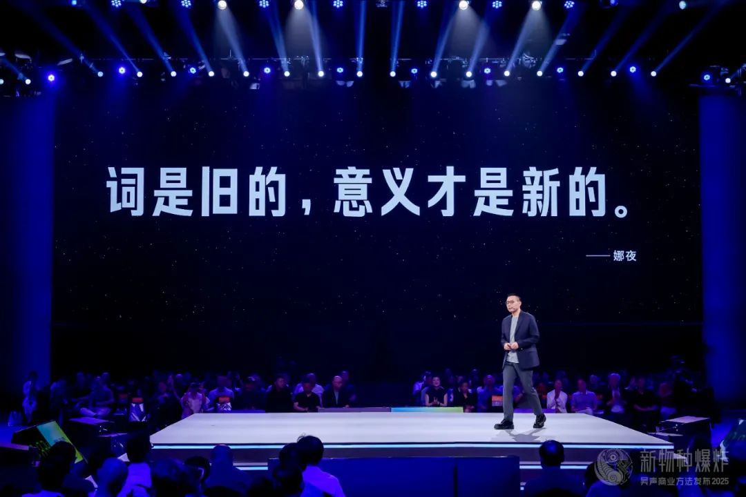 吴声2025年度演讲：场景革命十年，哲学生活方式到来