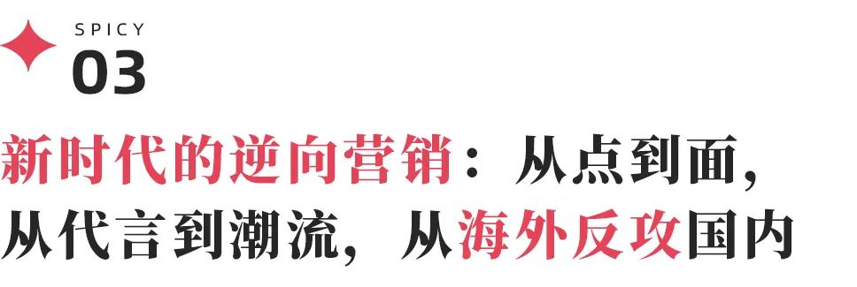 代言人观察：喜茶复制LABUBU？中国品牌如何依靠代言人突围海外？