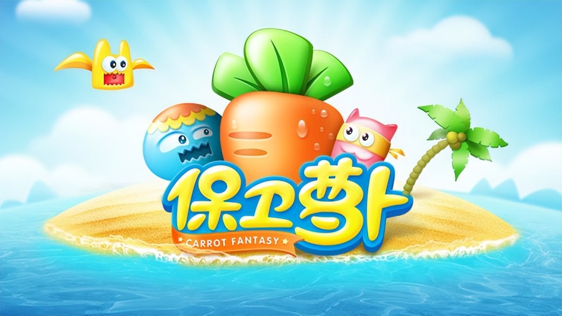 从《保卫萝卜》到《一步两步》，飞鱼科技通过小游戏扭亏为盈