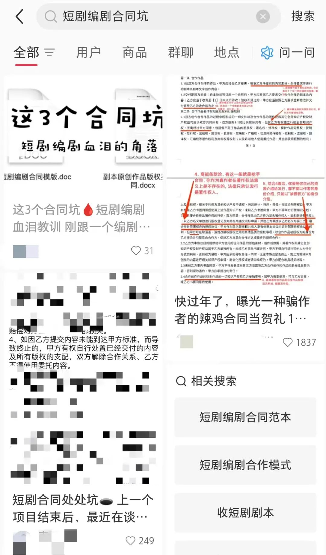 70集200块，新人编剧逃不过短剧骗稿？