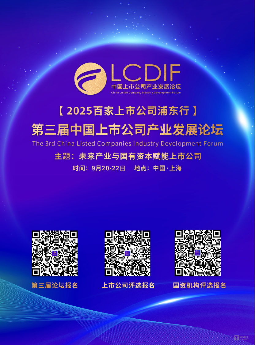 第三届中国上市公司产业发展论坛9月21日上海开幕，聚焦未来产业与国有资本