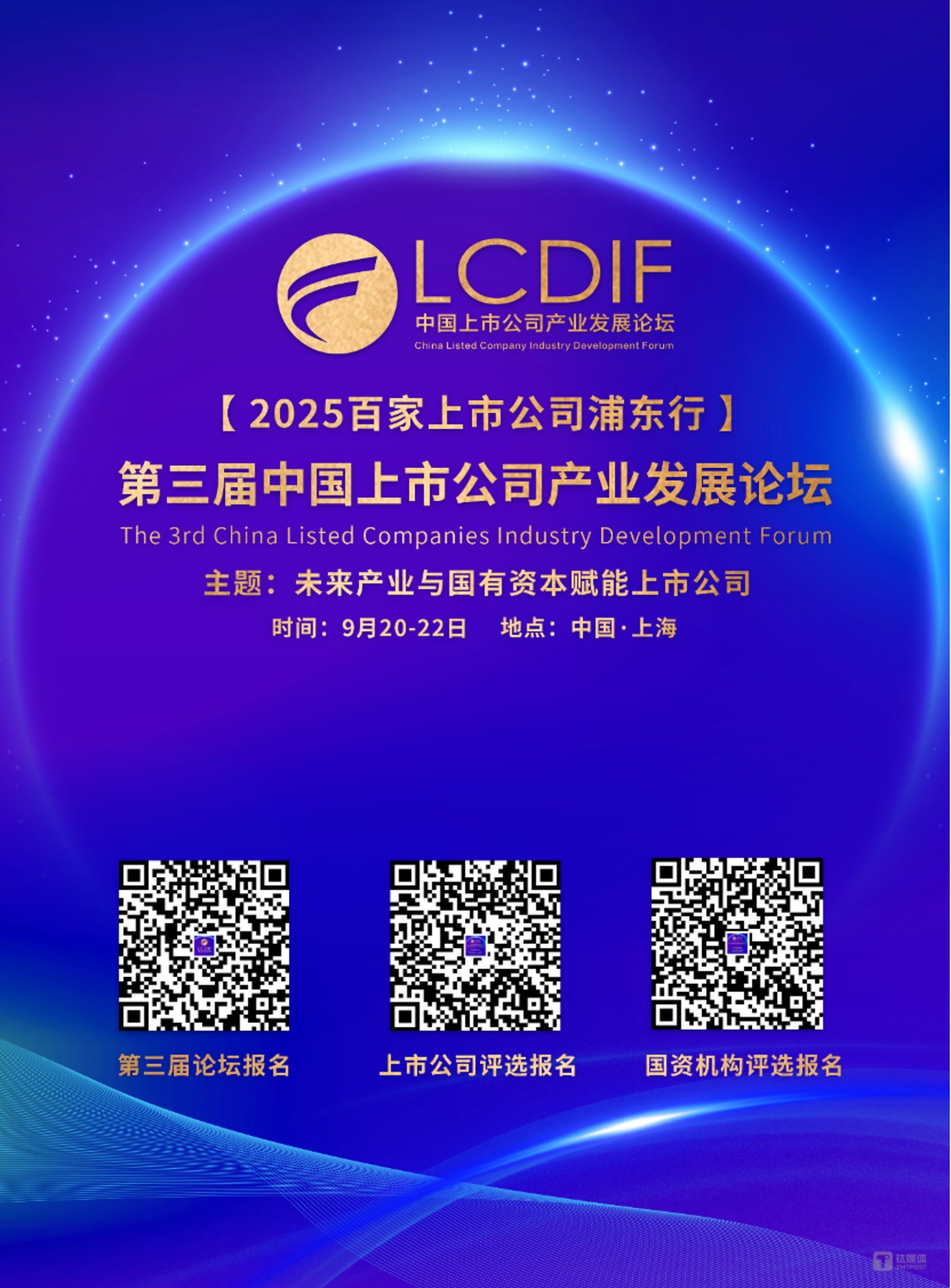 第三届中国上市公司产业发展论坛9月21日上海开幕,聚焦未来产业与国有资本