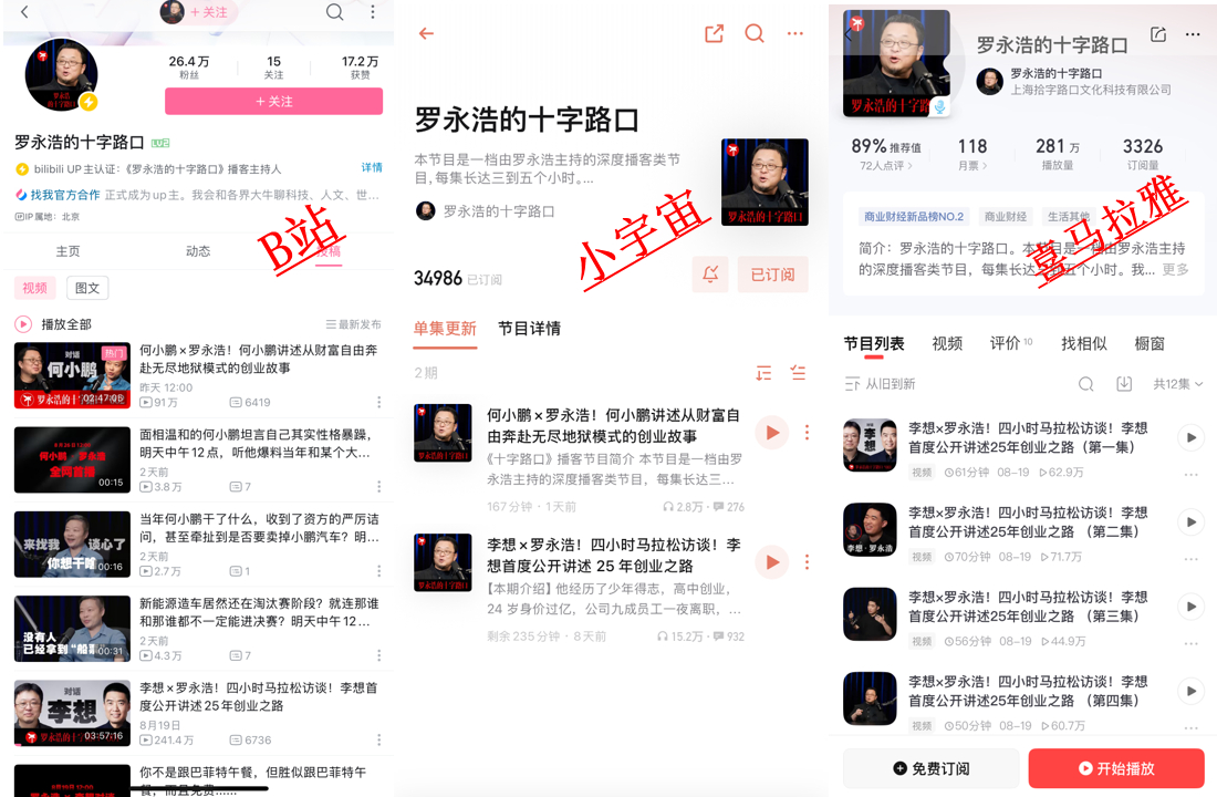 播客不是喜马拉雅的解药