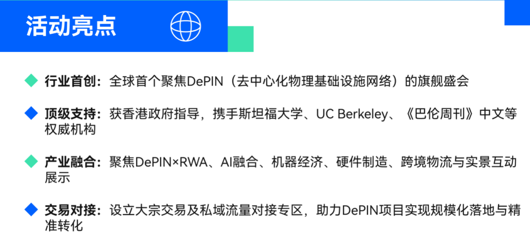 DePIN Expo 2025助力香港打造「Web3版CES」