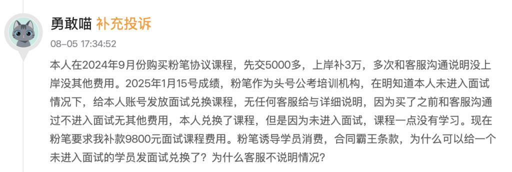 从中公到粉笔，流水的「考公第一股」们自己能“上岸”吗？