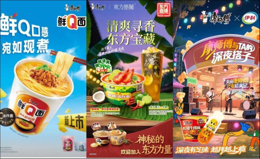 康师傅新品矩阵：鲜Q面、东方食集、伊利联名